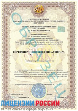 Образец сертификата соответствия аудитора Нефтеюганск Сертификат ISO 13485